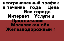 OkayFreedom VPN Premium неограниченный трафик в течение 1 года! › Цена ­ 100 - Все города Интернет » Услуги и Предложения   . Московская обл.,Железнодорожный г.